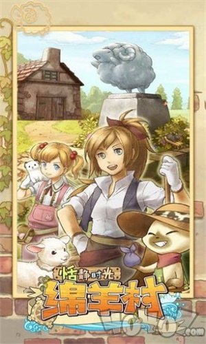 绵羊村的恬静时光手机版