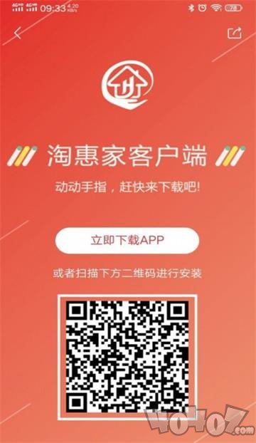 淘惠家