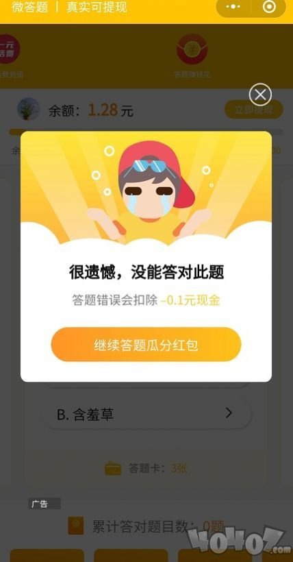 微答题有奖