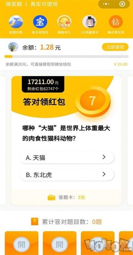 微答题有奖
