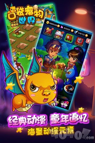 口袋宠物世界