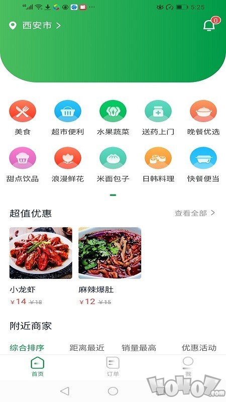 青蛙外卖