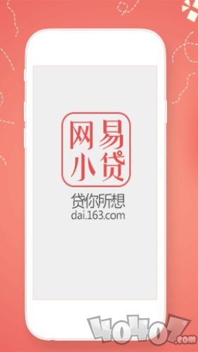 网易小贷