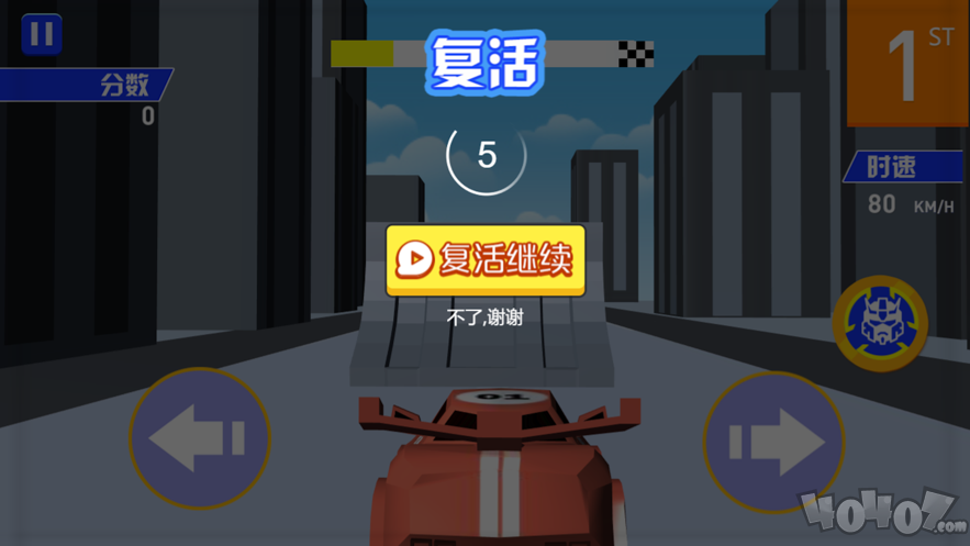 变形车冲冲冲