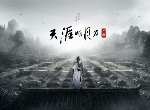 天涯明月刀手游林月歌案线索是什么 林月歌案要怎么选