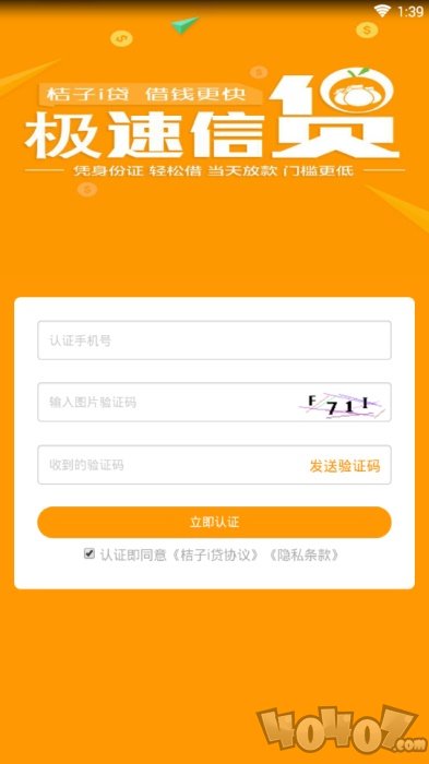 桔子i贷