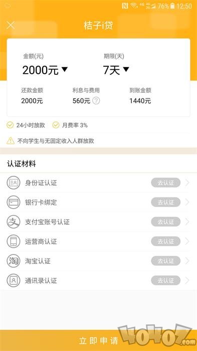 桔子i贷