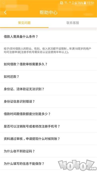桔子i贷