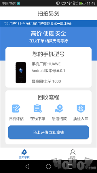 拍拍易贷
