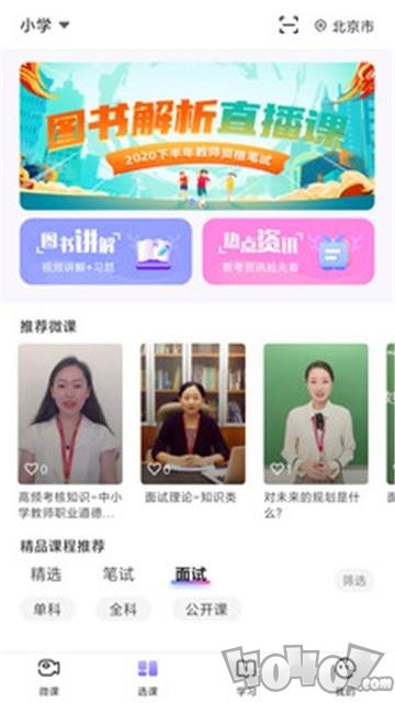 中公教师考试