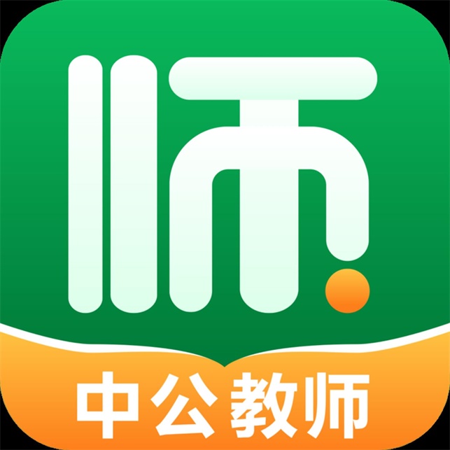 中公教师考试
