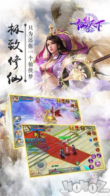 仙剑天下