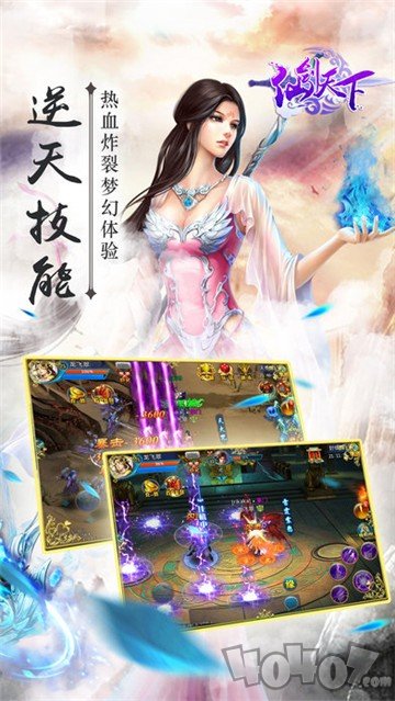 仙剑天下