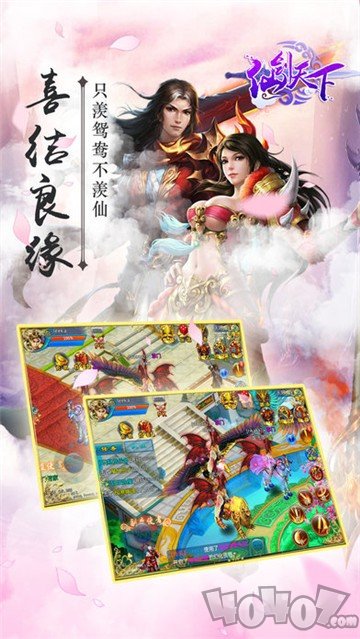 仙剑天下