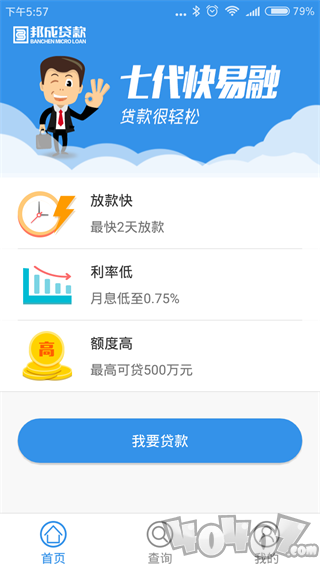 邦成贷款