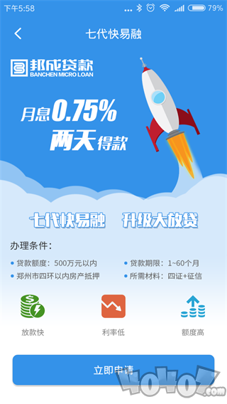 邦成贷款