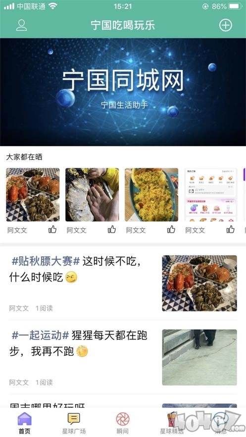 宁国同城网