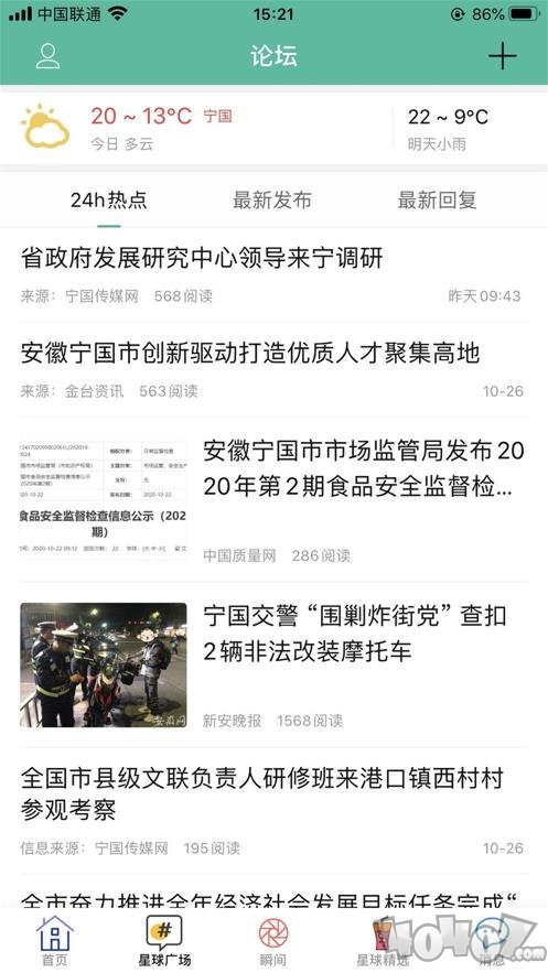 宁国同城网