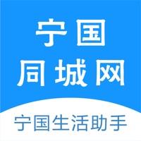 宁国同城网