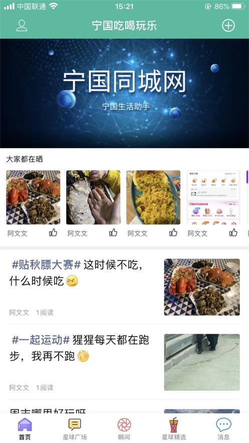 宁国同城网截图