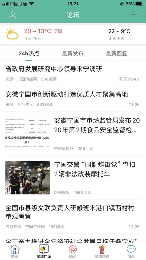 宁国同城网截图