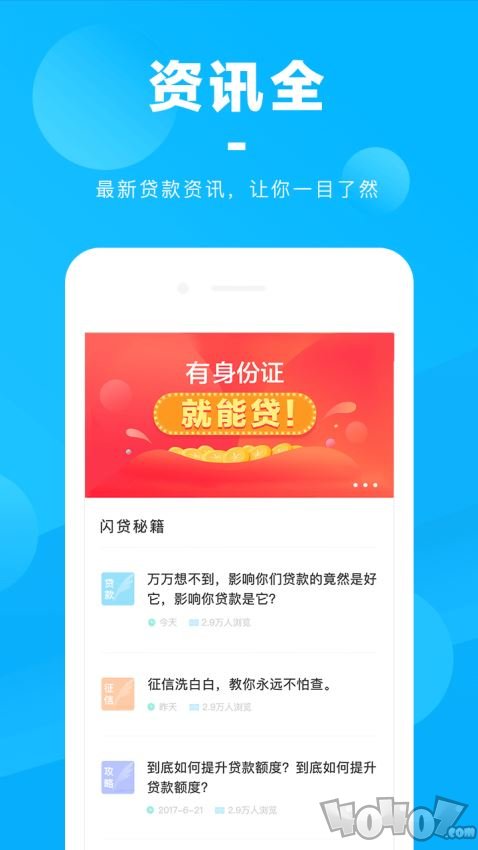 惠贷款