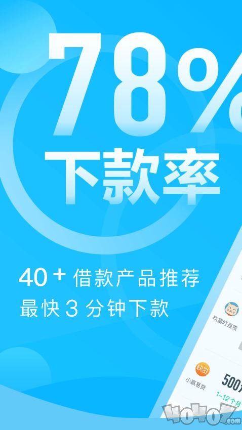 惠贷款