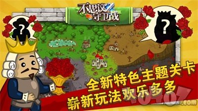 不思议守卫战最新版