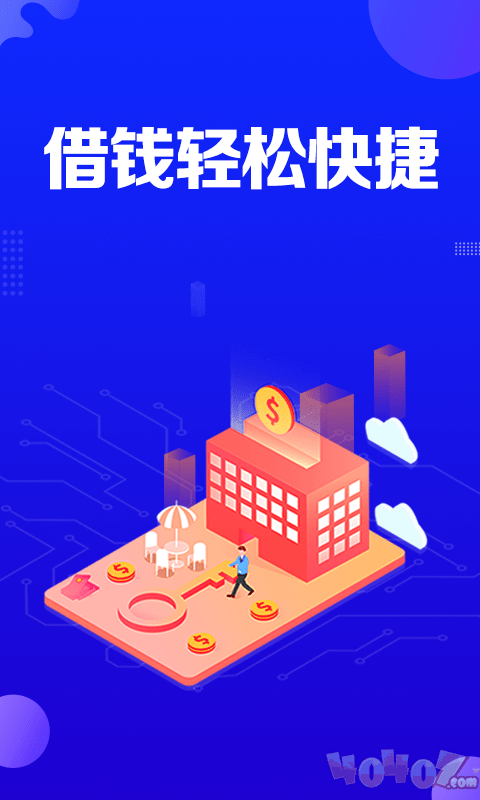安逸借钱