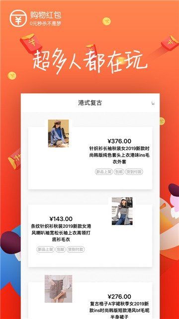 购物红包截图