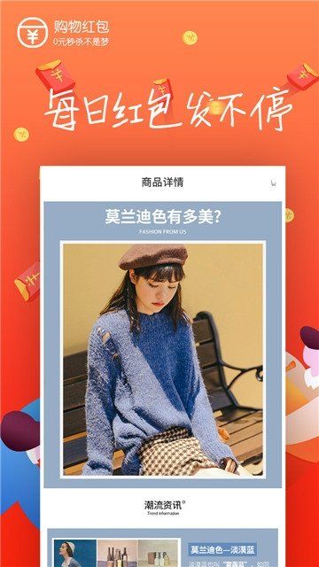 购物红包截图