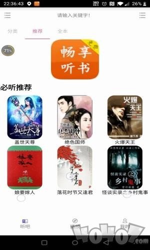 畅享听书app