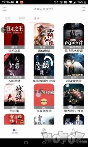 畅享听书app