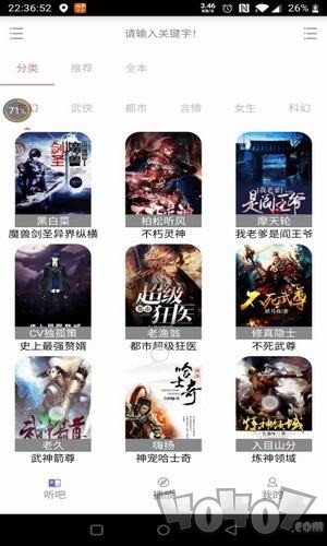 畅享听书app