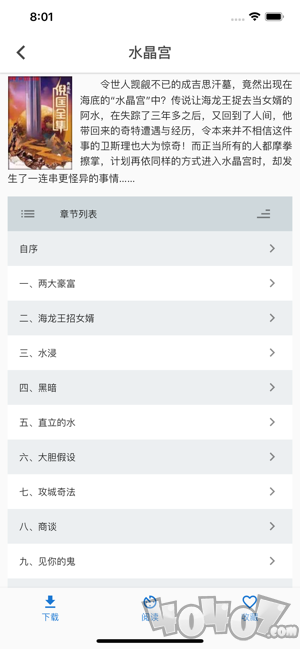 爬爬书屋app