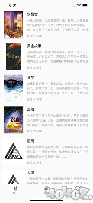 爬爬书屋app