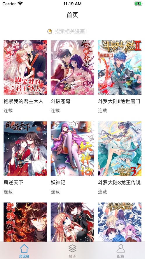 i看漫画截图