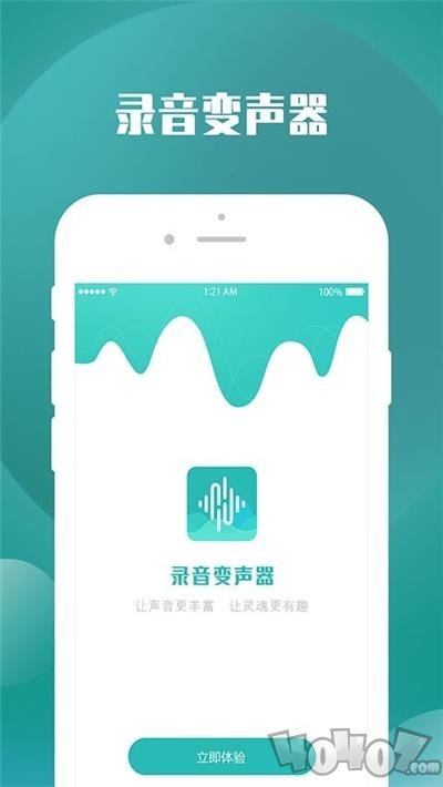 手机录音变声器