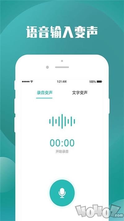 手机录音变声器