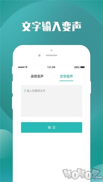 手机录音变声器