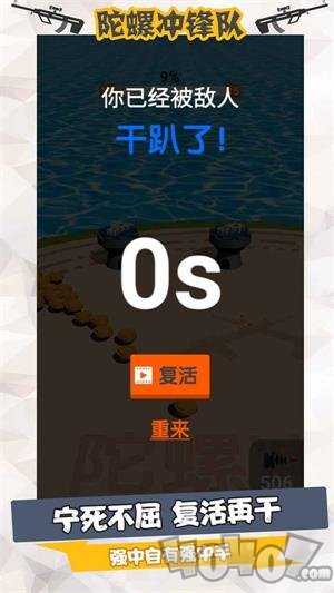 陀螺冲锋队