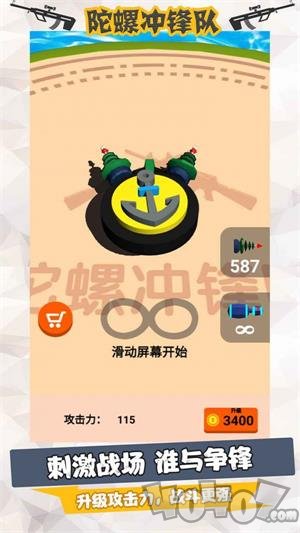 陀螺冲锋队