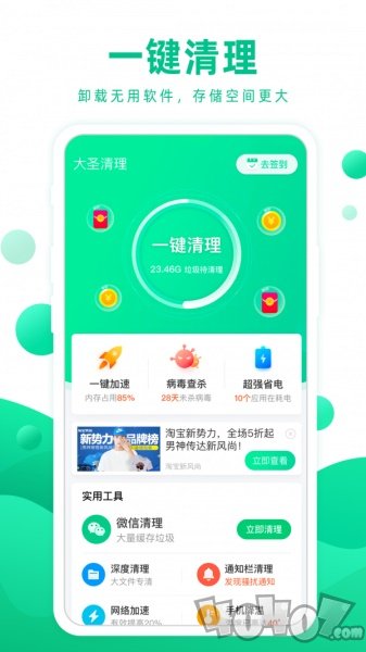 大圣清理