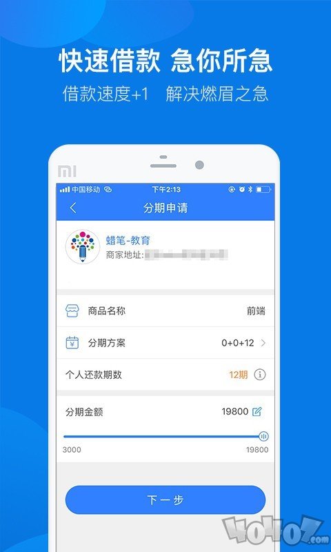 蜡笔分期