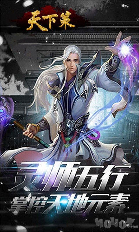 天下策谋定而动