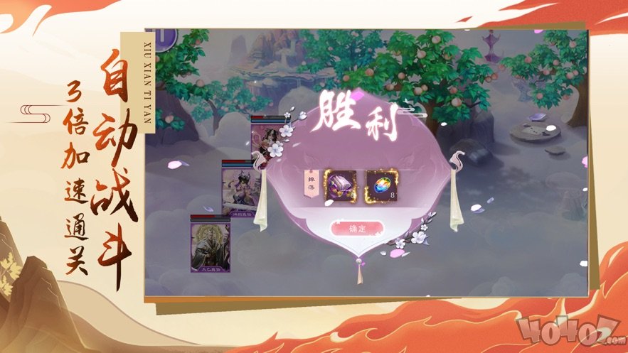 修仙2020