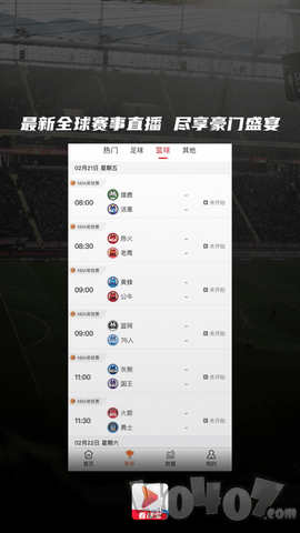 看球宝比赛直播