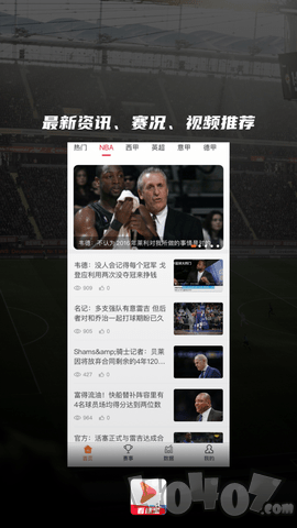 看球宝比赛直播