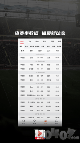 看球宝比赛直播