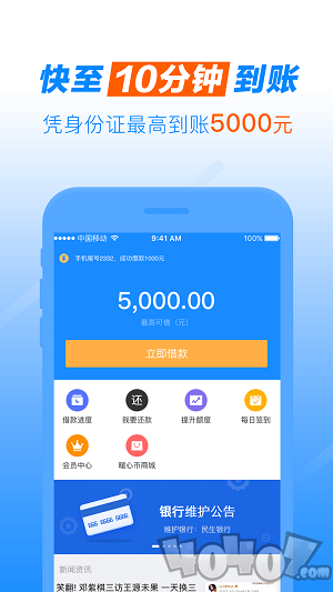 暖薪贷